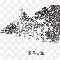 茶马古道