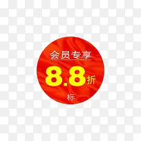 中国红会员专享价标签