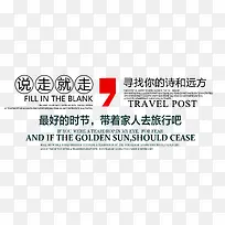 说走就走