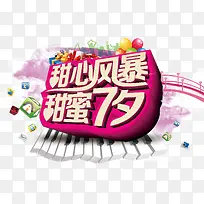七夕节 节日素材