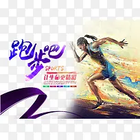 正在跑步水彩