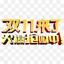 双11来了