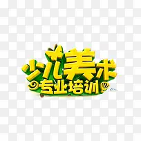 少儿美术专业培训