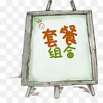 套餐组合