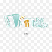 意境字体设计  创意