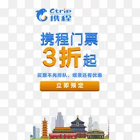 门票手机启动页