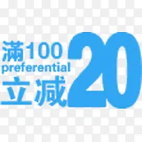 满100立减20
