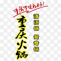 重庆火锅