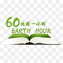 60地球一小时节约环保海报