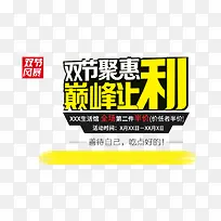 双节聚惠