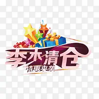 清仓专区矢量图