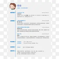 蓝色简易风个人简历模板