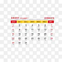 红黄色2018年7月日历