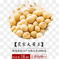 农家大黄豆