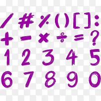 紫色笔刷数字