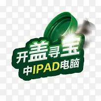 开盖寻宝艺术字