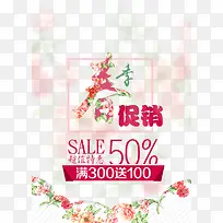 春季促销字体