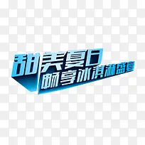甜美夏日