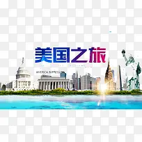 美国之旅