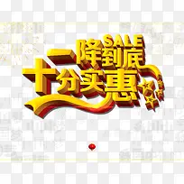 一降到底十分实惠