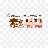 素色法莱绒摊