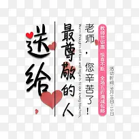 教师节海报文字