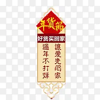 年货节中国风素材