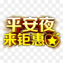 平安夜