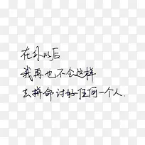 黑色硬笔手写伤感文字