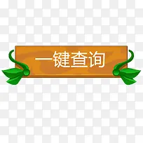 叶子png元素