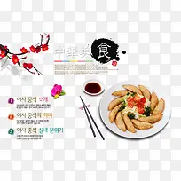 韩国美食