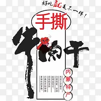 牛肉干包装主题设计