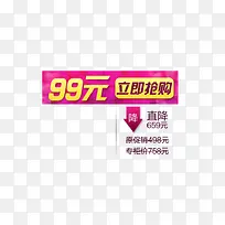 99元立即抢购