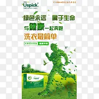 绿色环保洗衣片海报设计