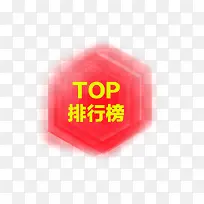 top排行图标