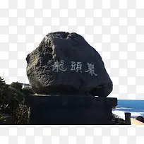 济州岛景点龙头岩