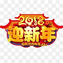 2018迎新年传统门头设计