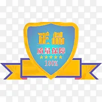 正品质量保障