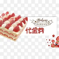 奶油草莓代金券平面装饰