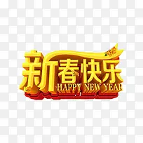 手绘黄色新春快乐免抠图