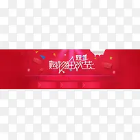 电商双购物狂欢节背景banner