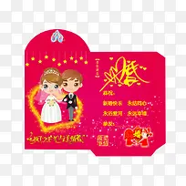 结婚祝福红包模板