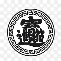 招财进宝