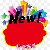 星星惊爆价爆炸贴