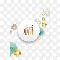 3D立体新式简约时尚新年春节免抠