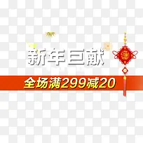 新年巨献白色艺术字