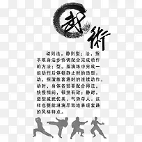 武术文案艺术字