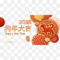 2018狗年大吉春节背景psd分层图