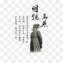 高悬明镜