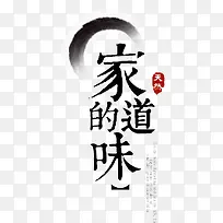 家的味道